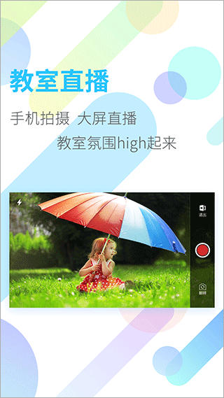 鸿合多屏互动手机版截图4