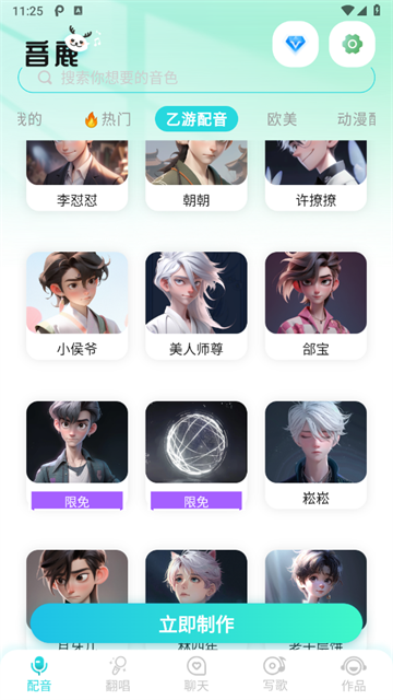 音鹿语音app