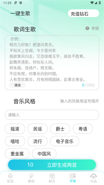 音鹿语音app
