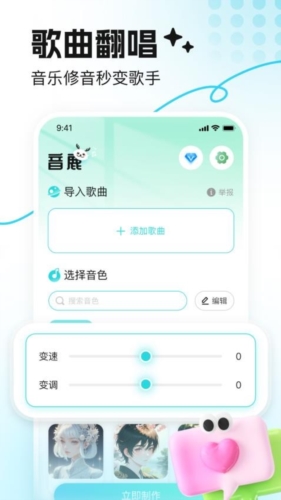 音鹿语音app截图1
