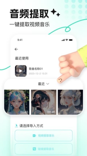 音鹿语音app截图2