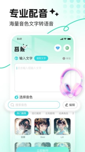 音鹿语音app截图3
