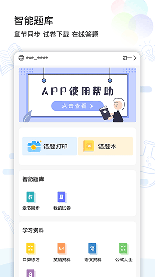 精准学习app截图1