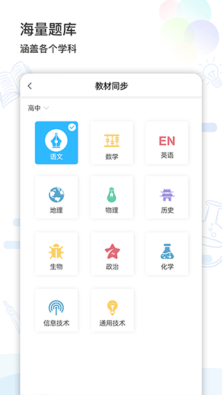 精准学习app截图2