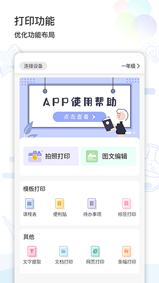 精准学习app截图3