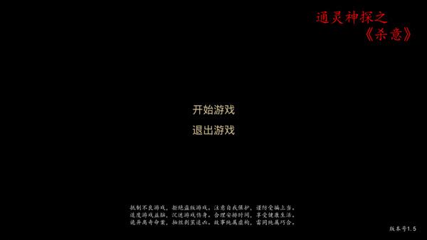 通灵神探杀意手游截图1