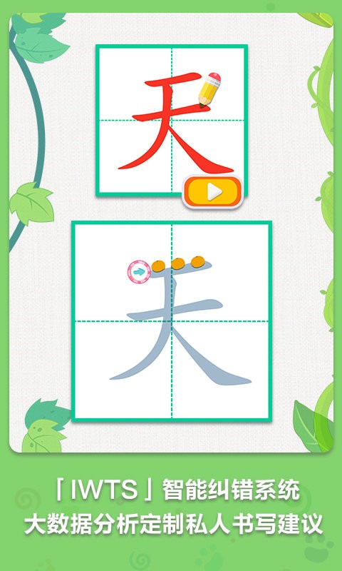 麦田写字王官方版截图1