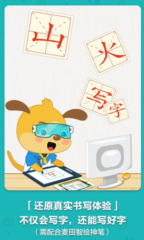 麦田写字王官方版截图4