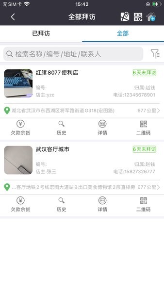 海销通app最新版本(分销宝)截图1