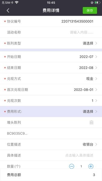 海销通app最新版本(分销宝)截图3