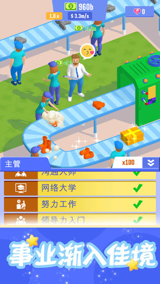 肥宅成功记中文版截图3