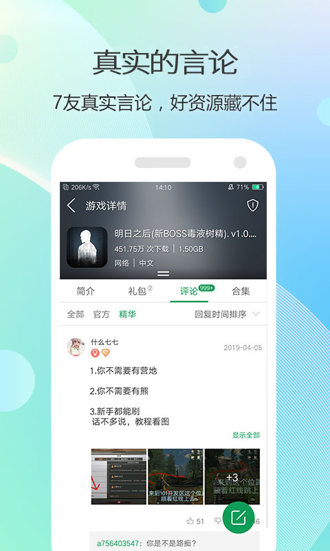 7233游戏盒下载安装手机版(7723游戏盒)截图3