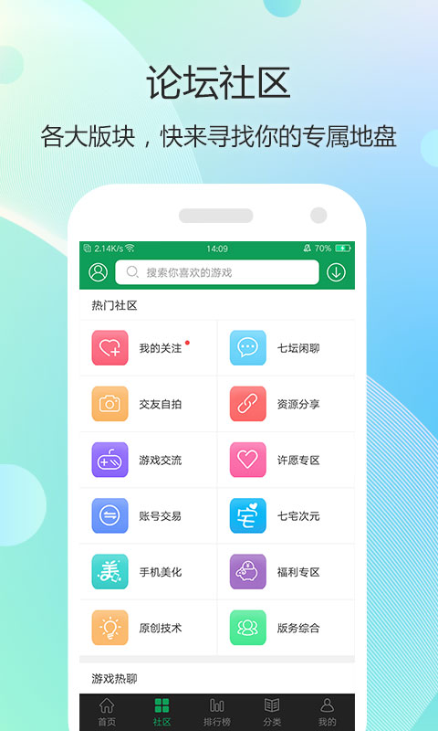 7233游戏盒下载安装手机版(7723游戏盒)截图4