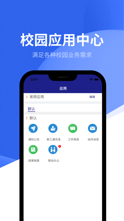 潍坊学院智慧校园平台截图1