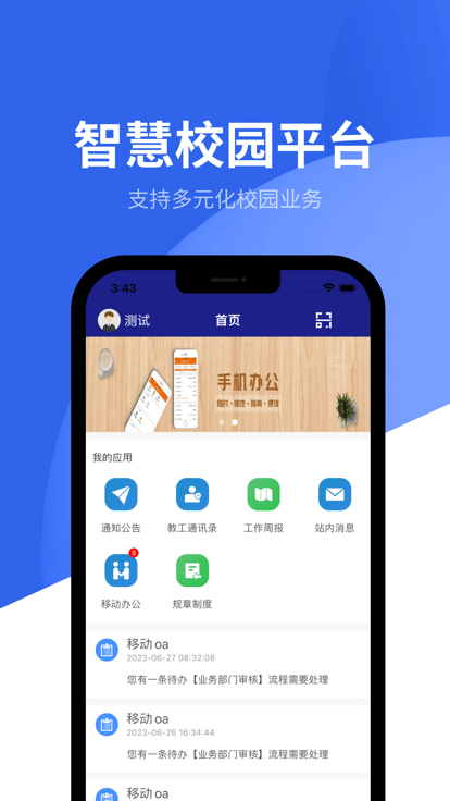 潍坊学院智慧校园平台截图3