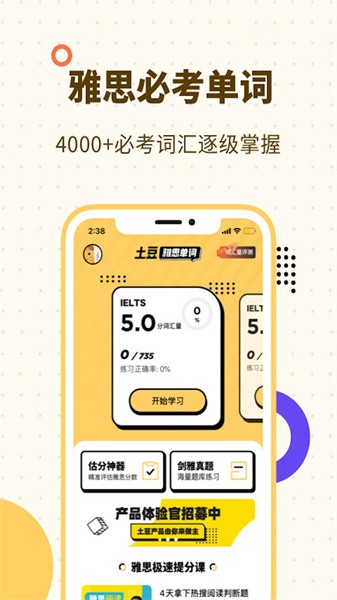 土豆雅思单词电子版截图4