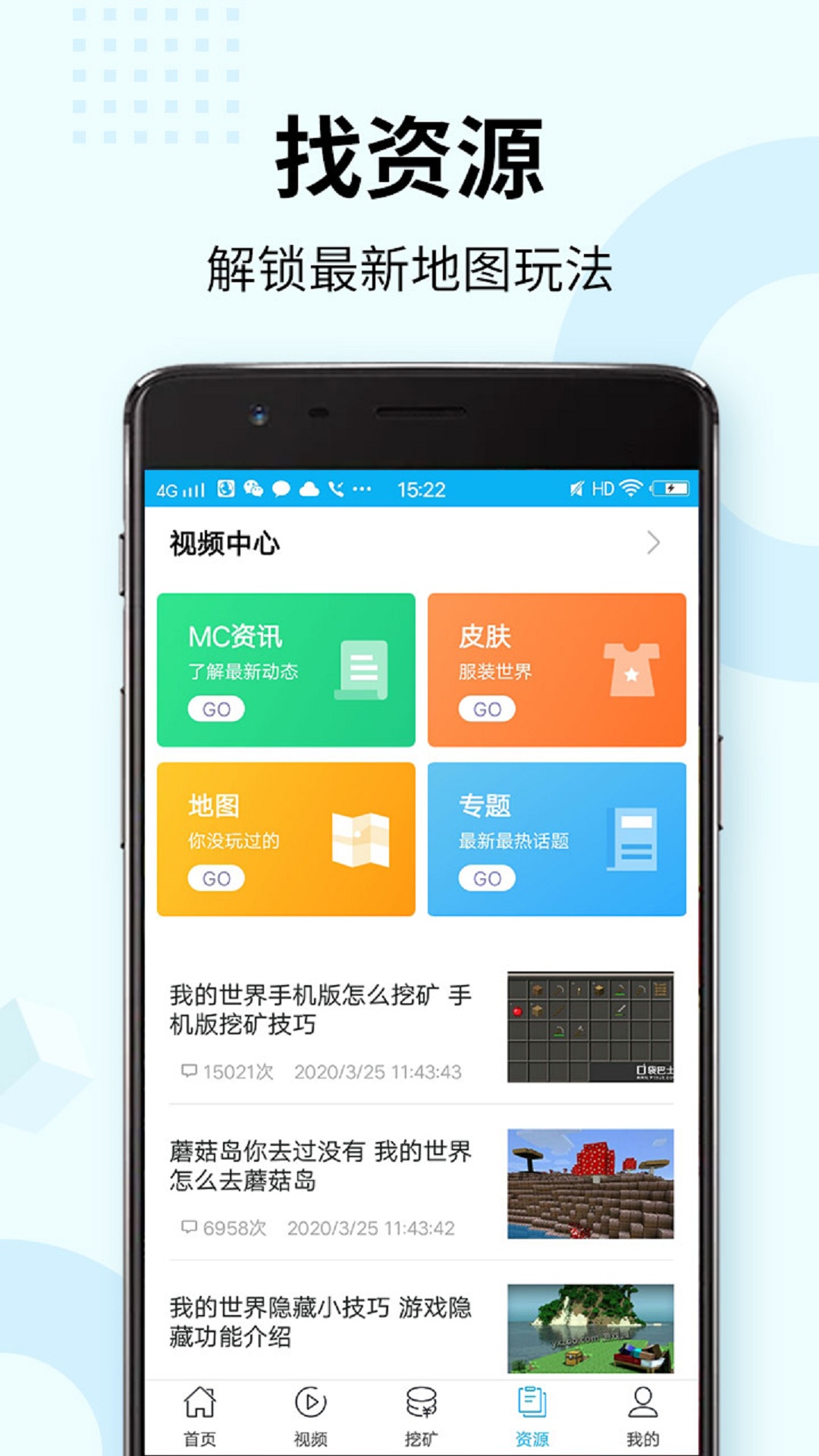 我的世界盒子app最新版截图2