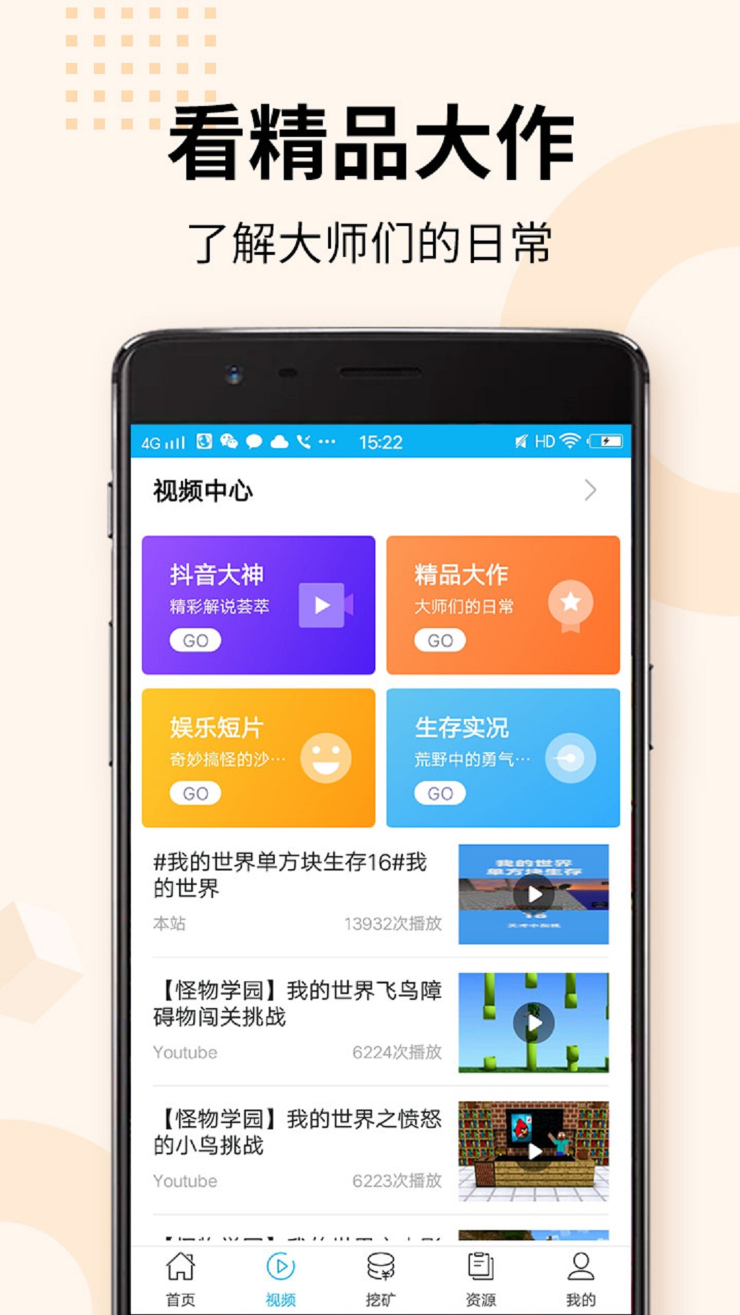 我的世界盒子app最新版截图3