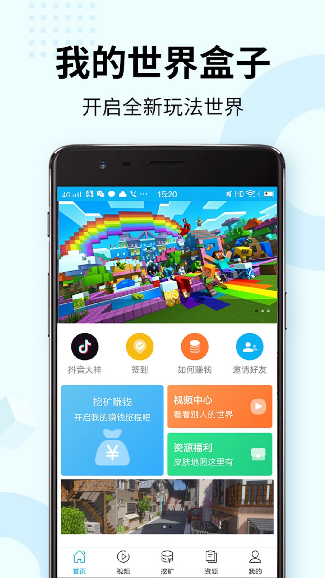 我的世界盒子app最新版截图4