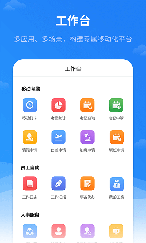 红海eHR官方版