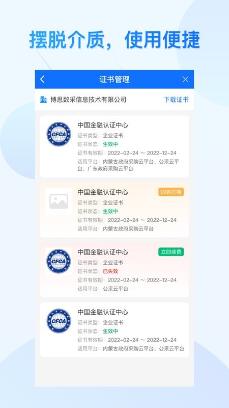公采易通服务平台截图1