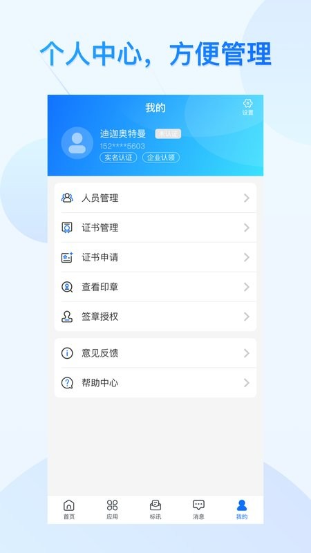 公采易通服务平台截图2