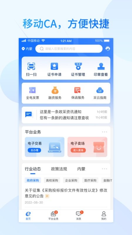 公采易通服务平台截图3