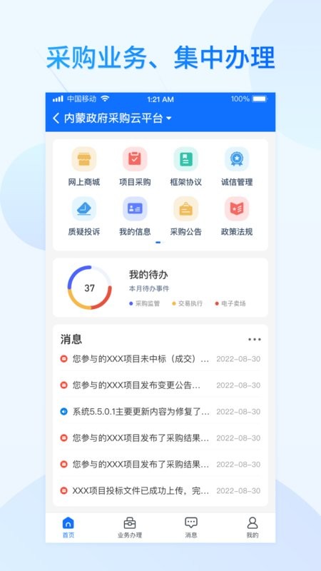 公采易通服务平台截图4