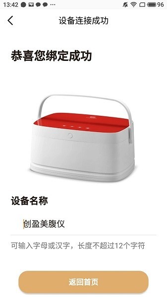 创盈智慧生活官方版最新版截图1
