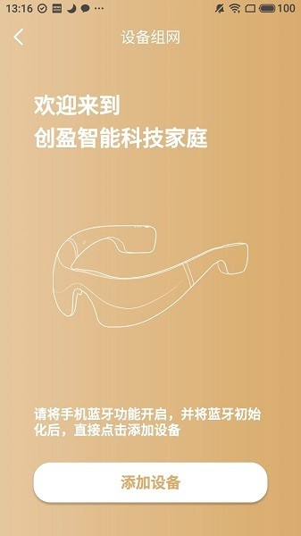 创盈智慧生活官方版最新版截图3