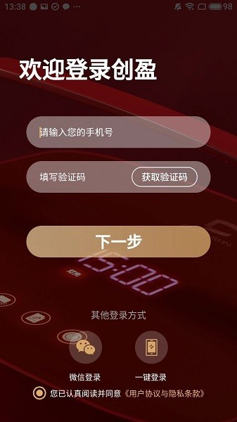 创盈智慧生活官方版最新版截图4