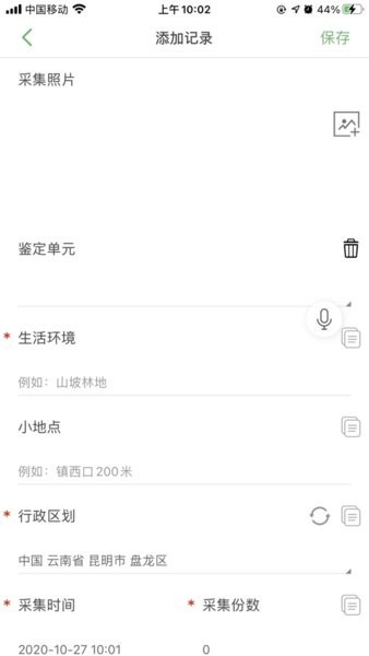 生命观察app软件截图2