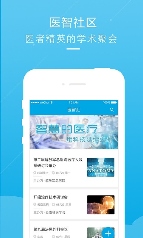 医智社区客户端截图1