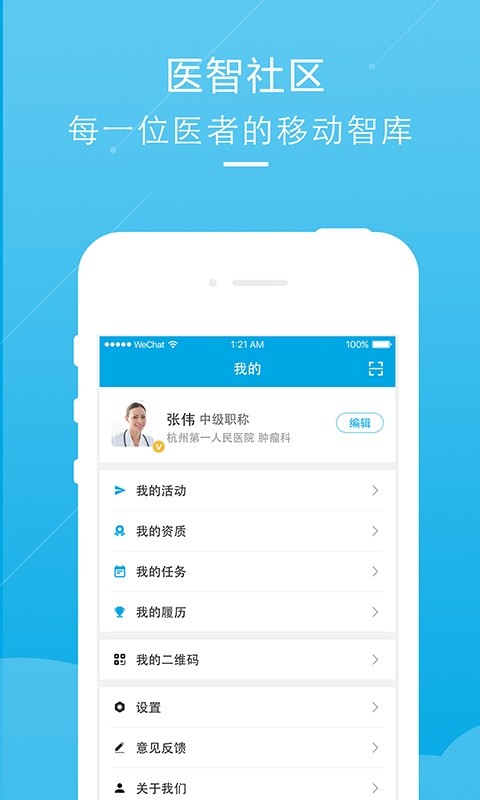 医智社区客户端截图2