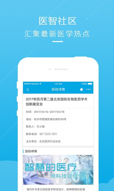 医智社区客户端截图3