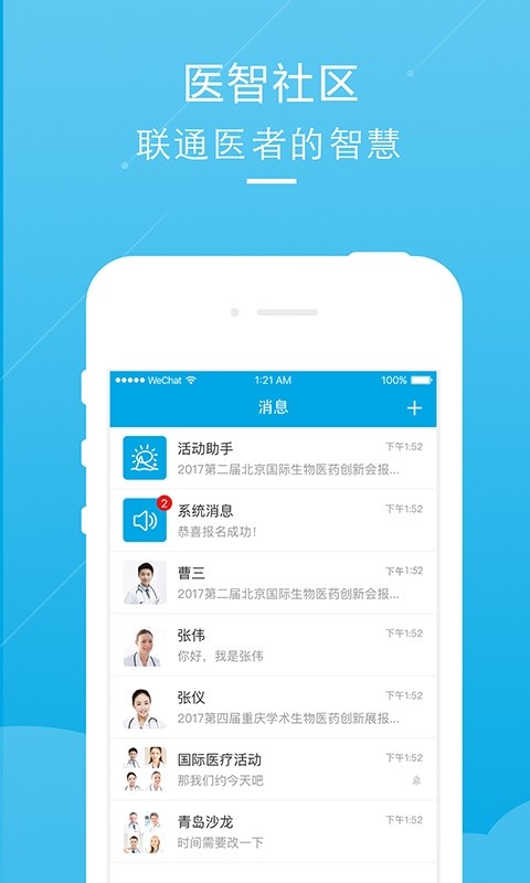 医智社区客户端截图4