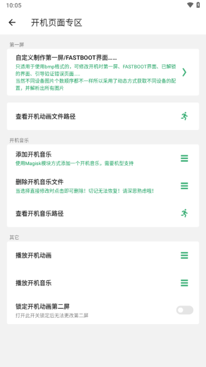 搞机助手最新版安卓(搞机助手-Local)截图4