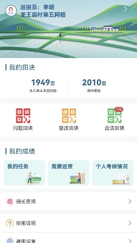 湖南田长制app