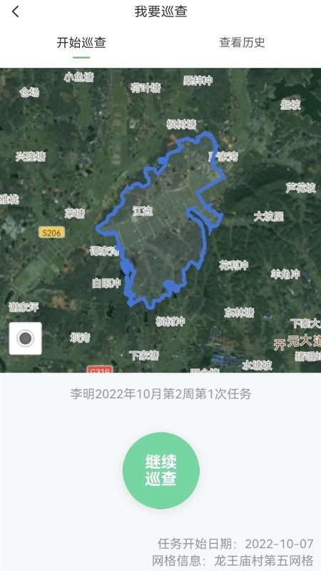 湖南田长制截图2