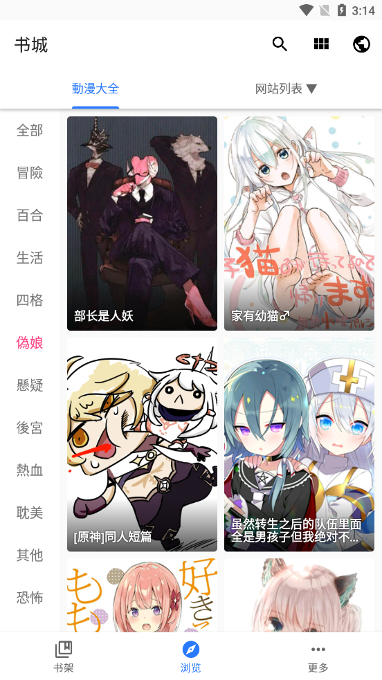 全是漫画app下载官方免费截图1