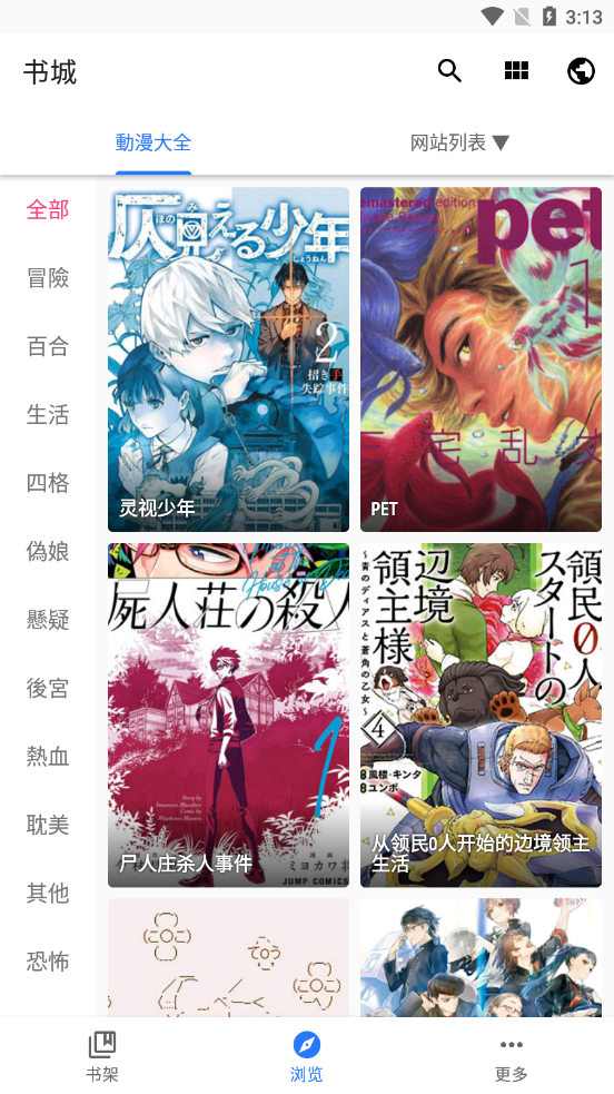 全是漫画app下载官方免费截图2