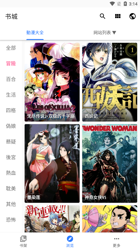 全是漫画app下载官方免费截图3