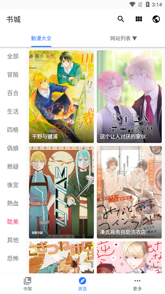 全是漫画app下载官方免费截图4