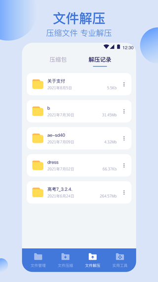 万能文件格式转换器手机版截图3