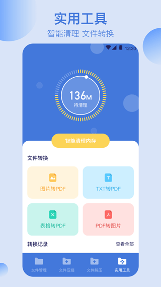 万能文件格式转换器手机版截图4