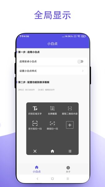 安卓小白点虚拟按键截图2