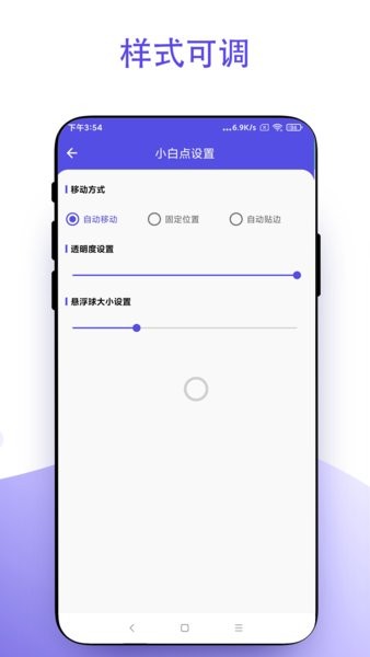 安卓小白点虚拟按键截图3