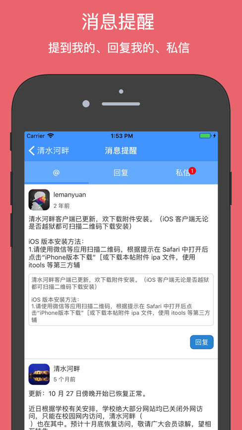 清水河畔app(电子科技大学)截图1