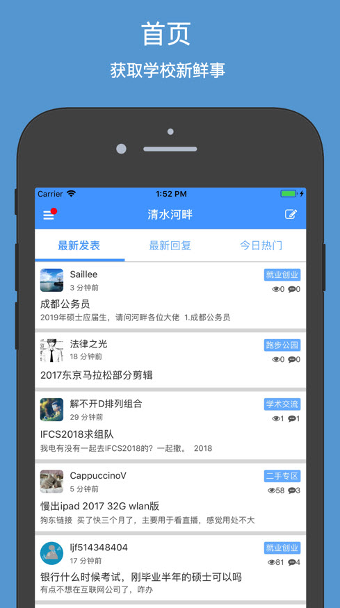 清水河畔app(电子科技大学)截图2
