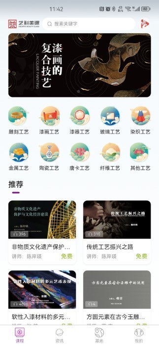北京艺科美课截图1